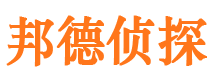 长岭邦德私家侦探公司